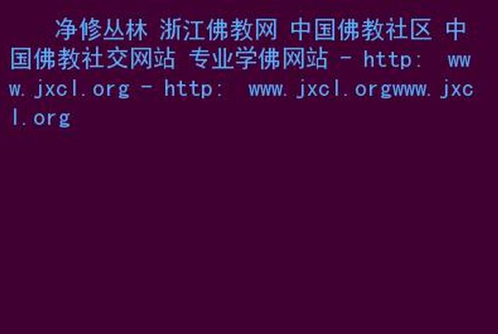 佛教网站手机版；好的佛教网站