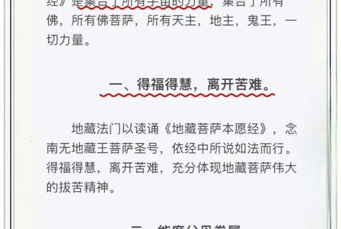 地藏菩萨本愿经中知识的意思（地藏经中的知识是指）