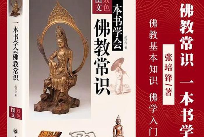 佛教初学者教学 - 佛教入门教程