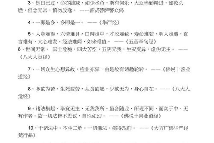 佛教智慧人生哲理，佛教智慧经典语录