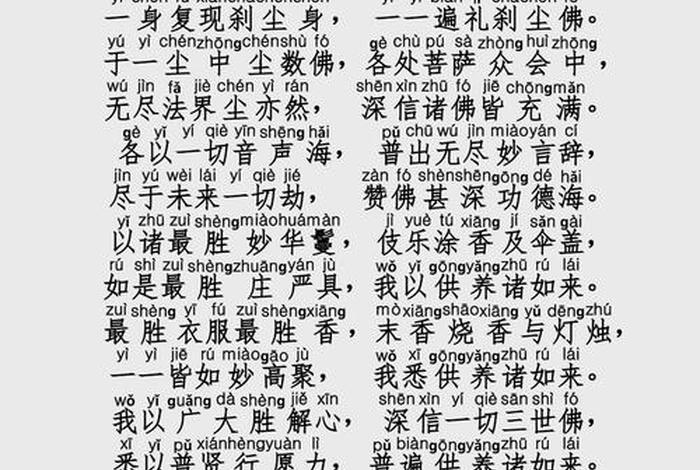 普贤菩萨心咒语108遍 普贤菩萨心咒语108遍念诵