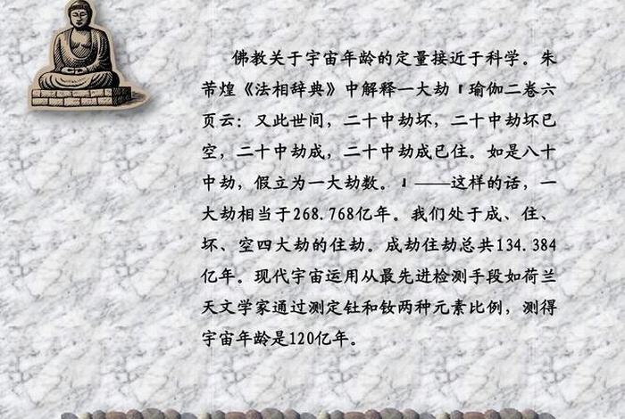 佛教中的科学深度解析；佛教解释科学
