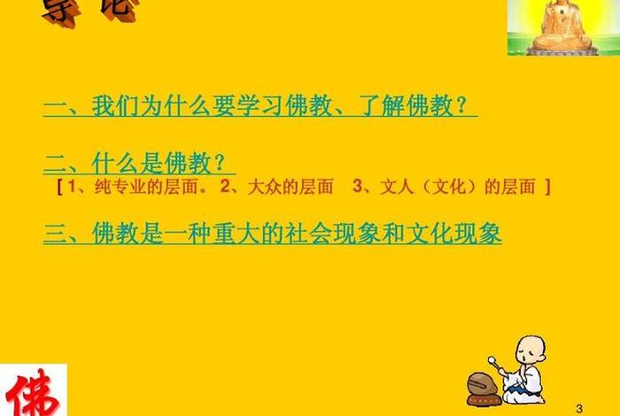 佛学与佛教分开，佛教与佛学的关系