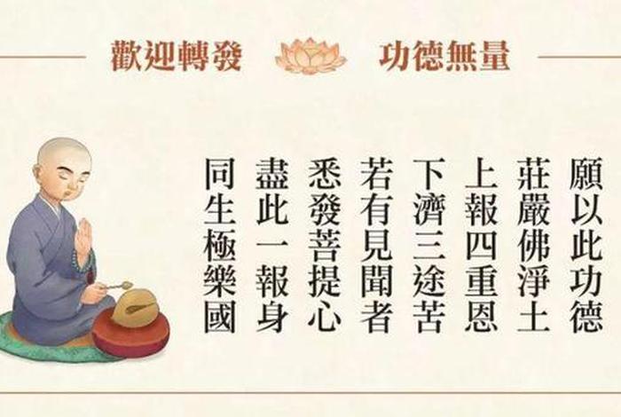 佛教回向文图片、佛教回向图片大全