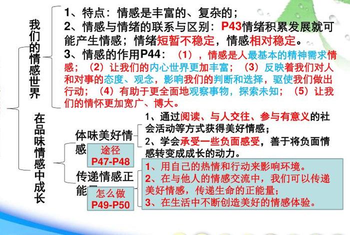 道法课程中的情感教育与价值观培养、道德与法治课的情感渗透