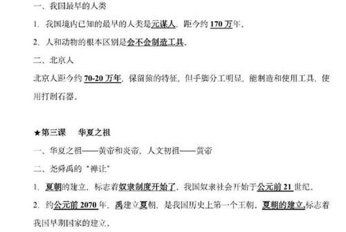 初中历史全部知识点讲解 初中历史全部必背知识点