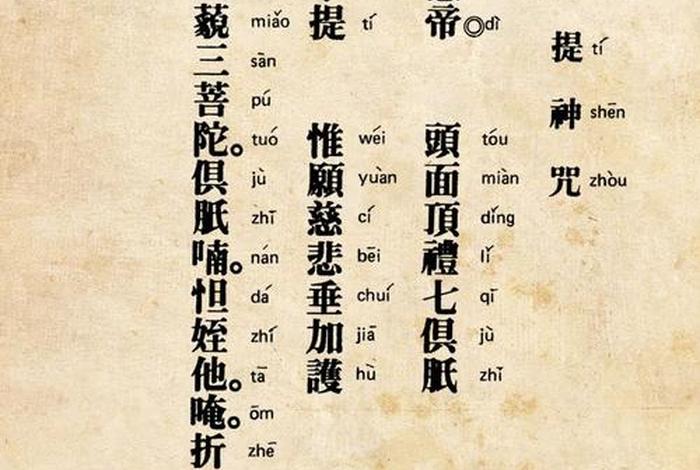 佛教十小咒的功德利益；佛教十小咒教念法