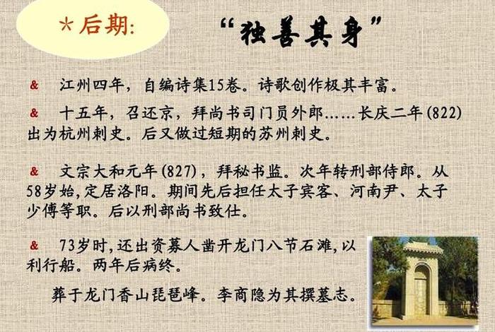 白居易是佛家吗，白居易是居士吗