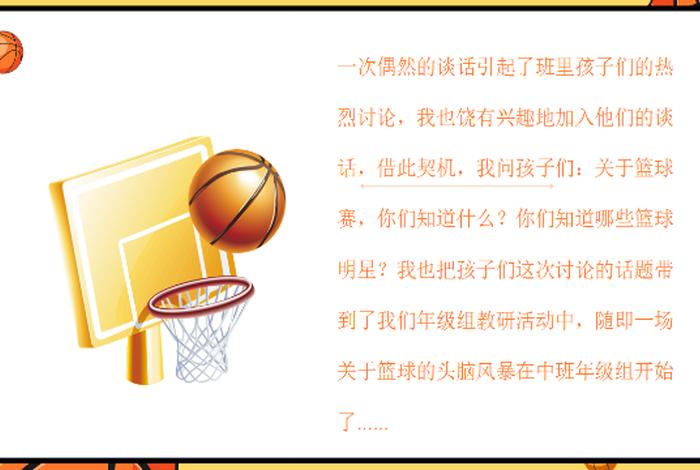 篮球的故事传说；关于篮球的传说