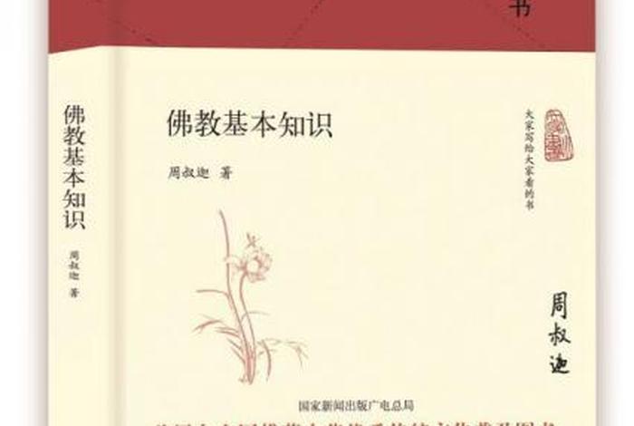 佛学常识系列书籍推荐、佛学知识书籍