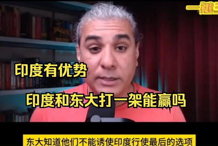 学者讲印度，印度学者落泪