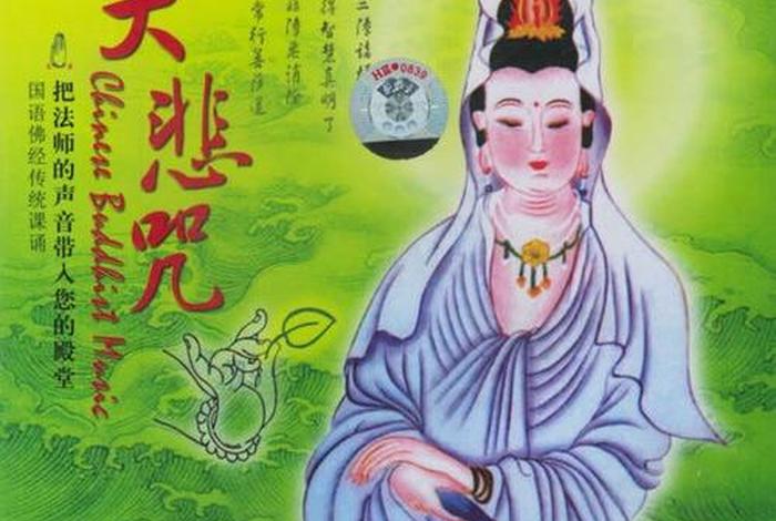 下载佛教音乐（下载佛教音乐大悲咒男声版）