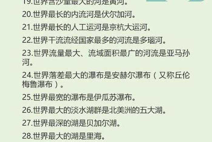 世界常识知识大全 世界的常识