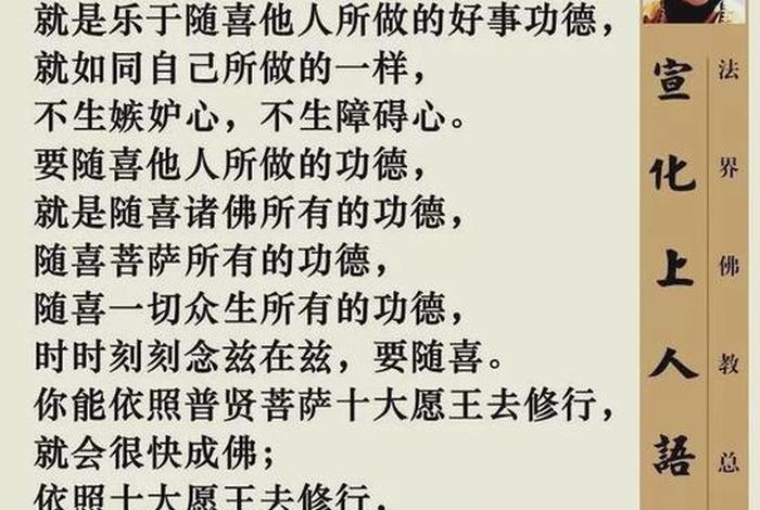 佛教的随喜赞叹是什么意思 - 佛教中的随喜赞叹是什么意思