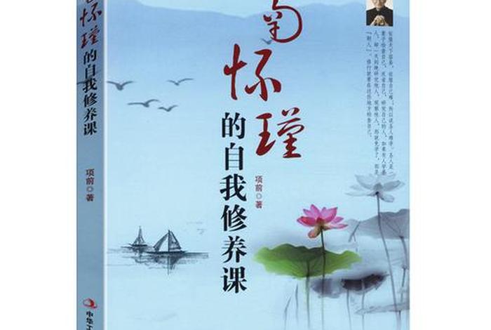南怀瑾大师的佛学观 南怀瑾的16堂佛学课