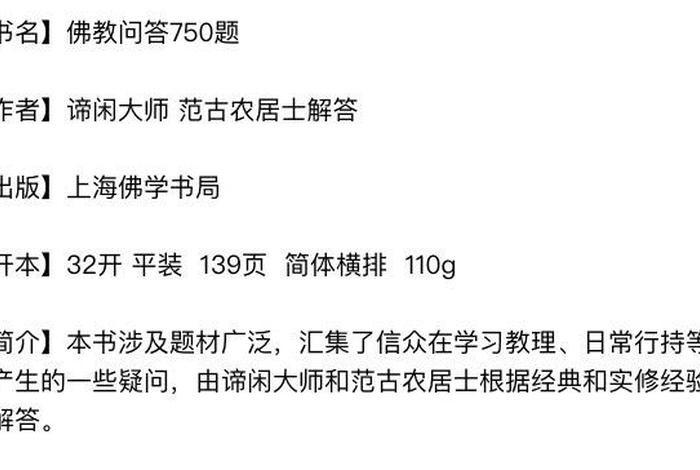 与佛教有关的知识问答题及答案、与佛教有关的知识问答题及答案解析