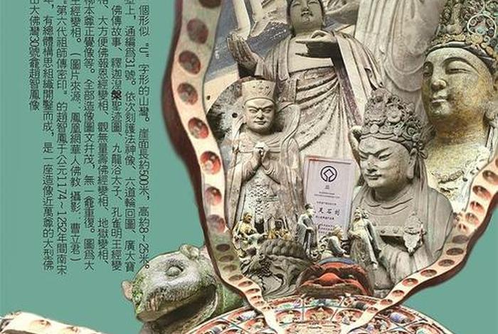 大足石刻儒释道文化、大足石刻儒释道文化介绍