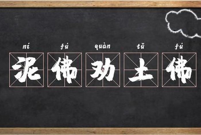 有关佛教的成语大全，佛教成语成语