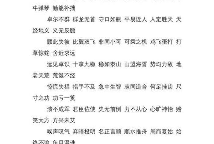简单易懂的成语 简单易懂的成语接龙