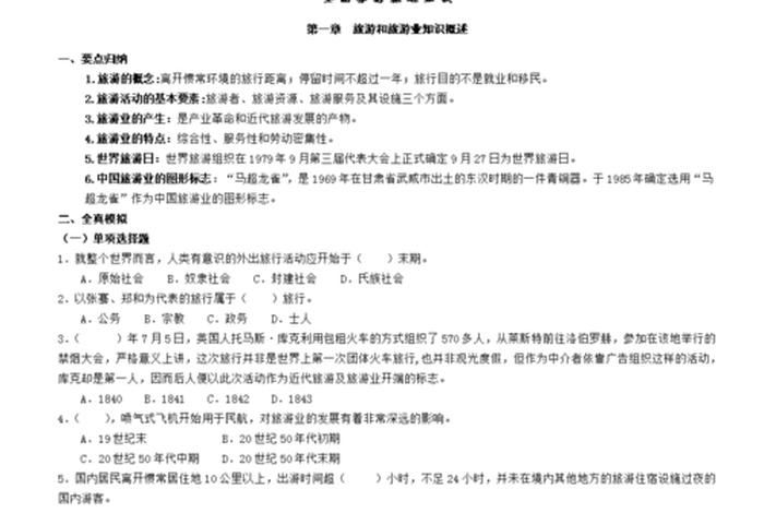 全国导游基础知识题库及答案 - 全国导游基础知识题库及答案陕西
