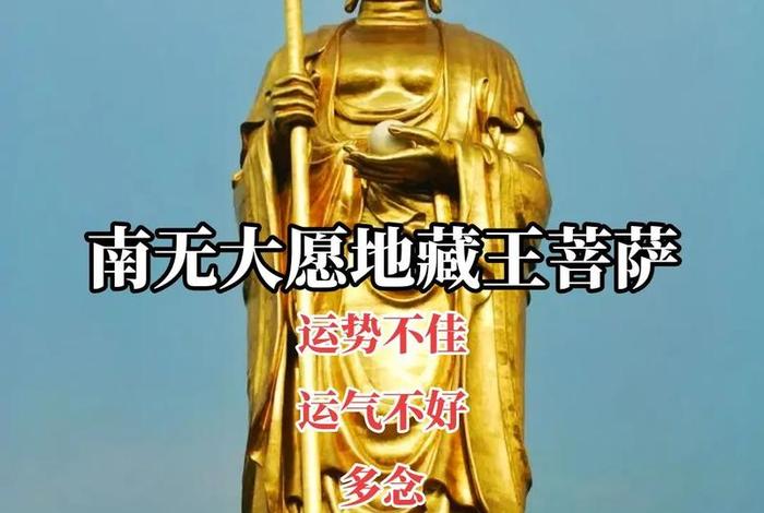 地藏菩萨本愿经中知识的意思（地藏经中的知识是指）