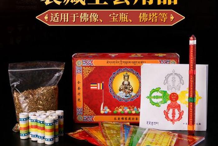 佛教装藏用品全套、佛教装藏用品全套多少钱
