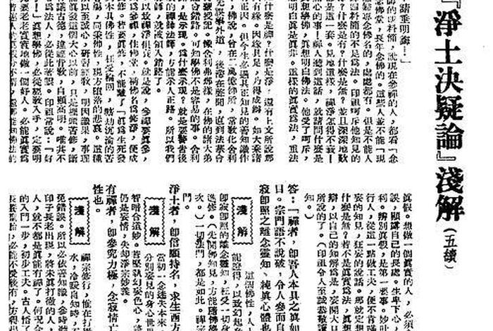 民国佛教 - 民国佛教期刊文献集成目录