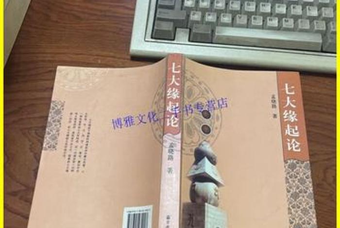 缘起论是什么，缘起论的例子