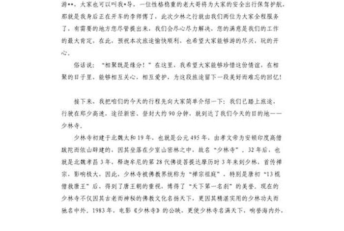 佛教寺院讲解员（寺庙的解说词）