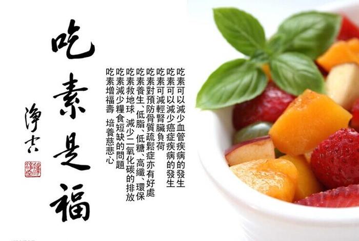 佛教基础知识吃素 - 佛教徒吃素真的健康么