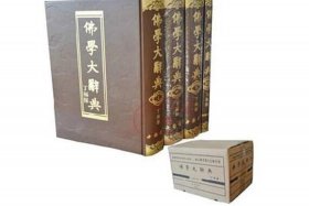 佛教术语词典 - 佛教术语词典在线查询