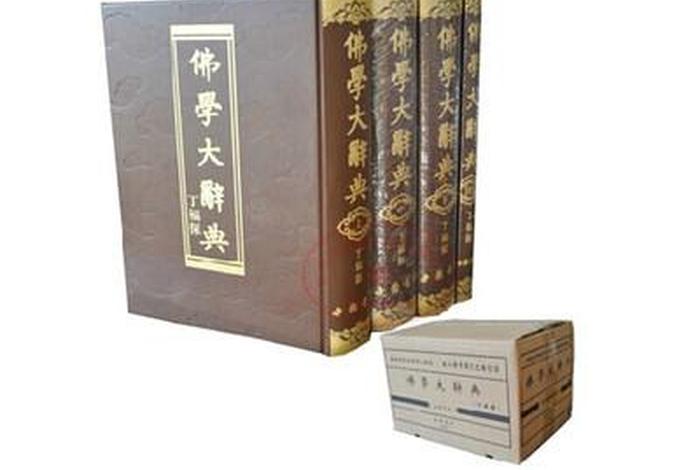 佛教术语词典 - 佛教术语词典在线查询
