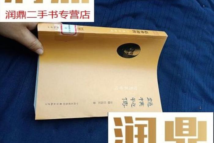 赵朴初、赵朴初传