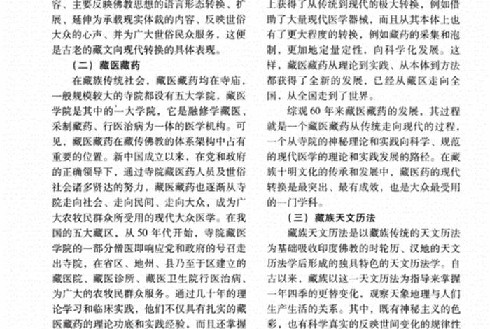 中医与佛教（中医与佛教文化论文800字）