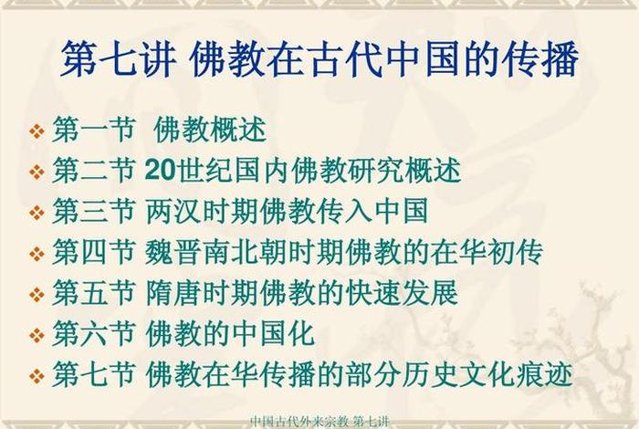 佛教是如何传播真正的道德、佛教是怎样传播到中国的