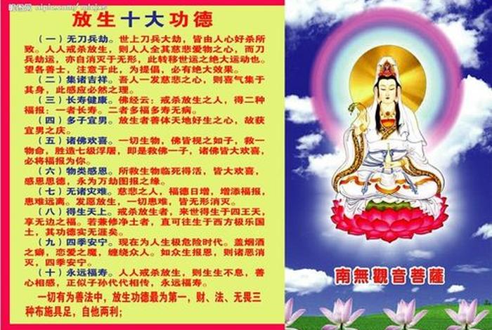 佛教放生三皈依全文，放生三皈依全文念诵及回向