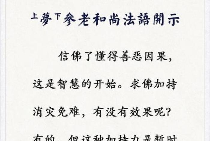佛教对善良的解读（佛家善良讲究的禅语）