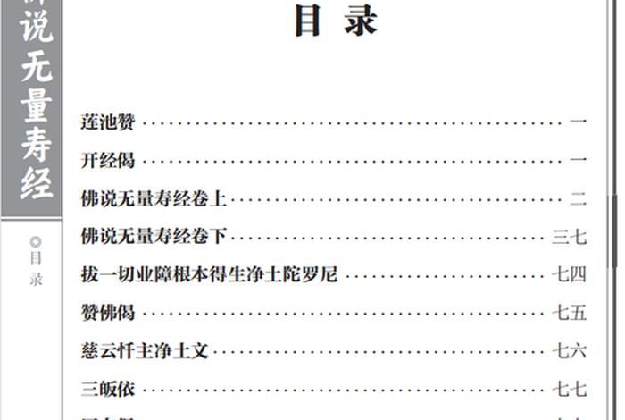 无量寿经全文播放 无量寿经全文播放寺院版