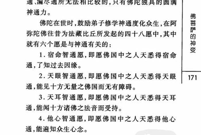 佛教的神通 - 佛教的神通pdf百度网盘