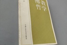 佛教哲学新佛学（佛教哲学新佛学作者）