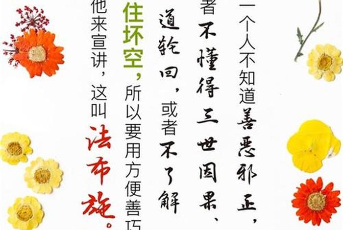 分享佛法就是法布施 佛家法布施