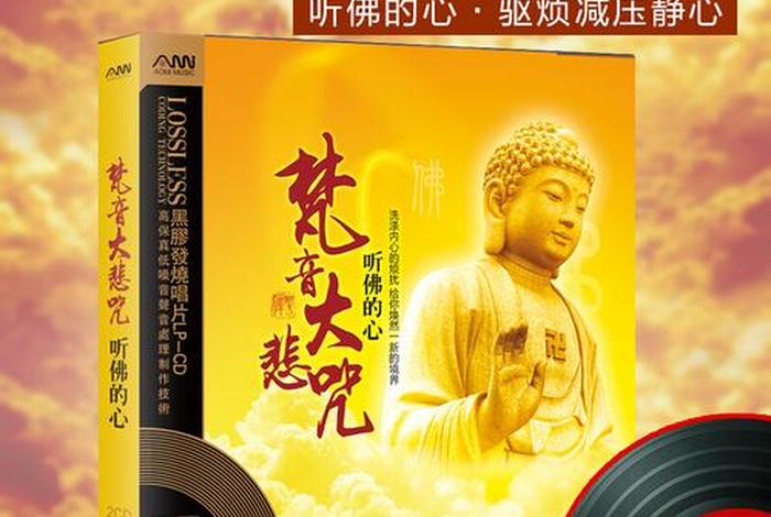 佛教正宗音乐音频（佛教正宗音乐音频在线听）