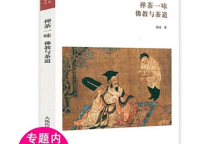 佛教茶与茶文化的关系 - 茶文化和佛文化的关系