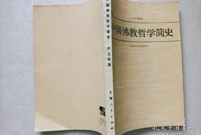 中国佛教哲学简史书籍 中国佛教哲学简史书籍有哪些