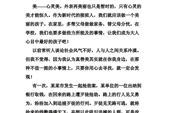 身边的善行故事300字；身边的善行故事150字