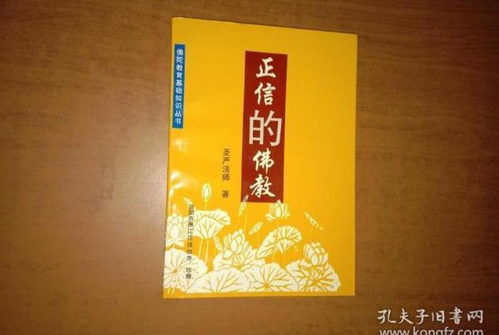 正信的佛教下载 正信的佛教 pdf