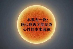 修善无上是什么意思，修善尚不蒙福,为邪欲以何望