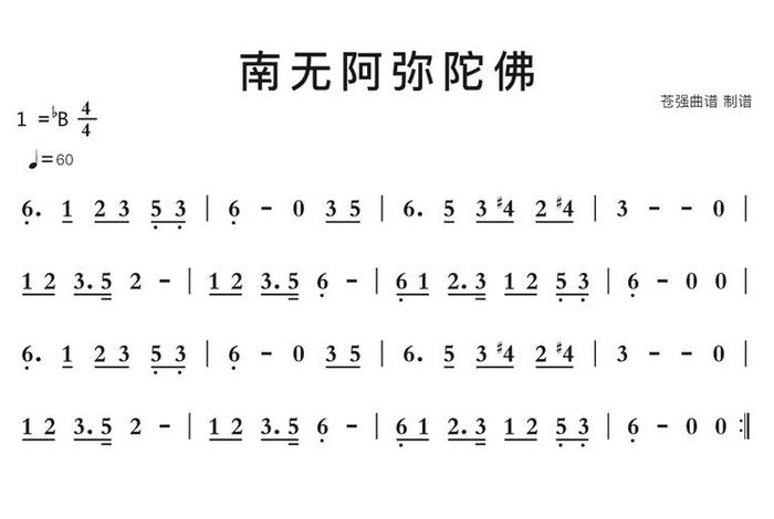 佛教歌曲简谱大全简谱 - 佛教歌曲简谱115首