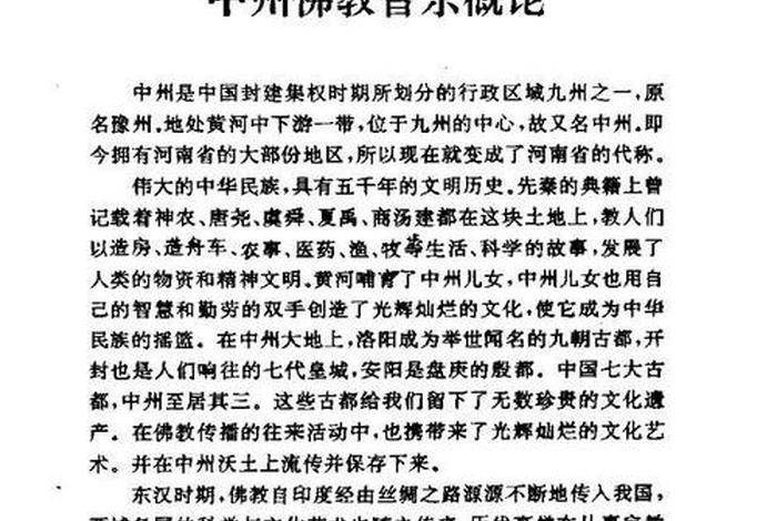 中国佛教音乐文化的特点 佛教音乐对中国音乐的影响