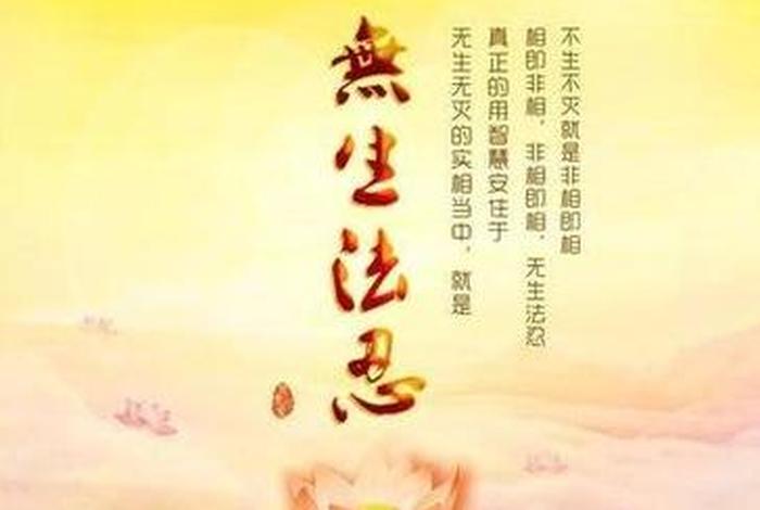 无生法忍，什么叫生忍,法忍,无生法忍